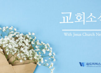 08/10/2025 교회소식
