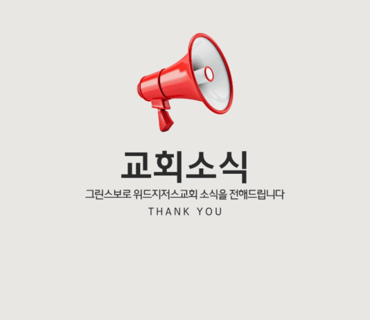 03/01/2026 교회소식
