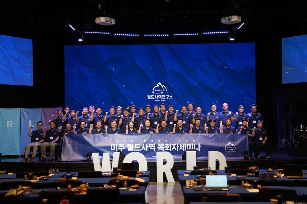 미주 월드사역 목회자 세미나를 다녀오며