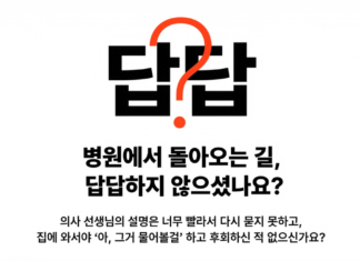 시니어를 위한 내 손안의 AI 주치의 세미나 안내