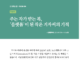 “교회성장” 월간지에 플랫폼 교회 모델로 소개되다