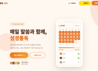 성경통독 이제 bibleread365.org 로 시작하세요