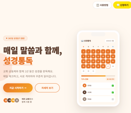 성경통독 이제 bibleread365.org 로 시작하세요