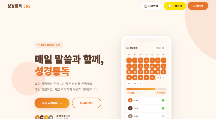 성경통독 이제 bibleread365.org 로 시작하세요