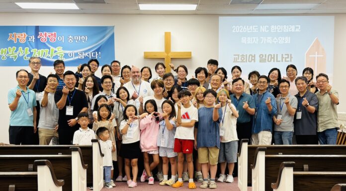 NC 한인침례교 지방회 가족 수양회를 마치며