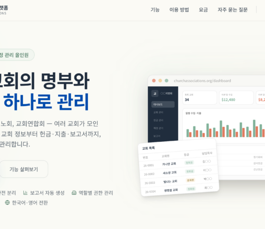 교회관리플랫폼을 소개합니다