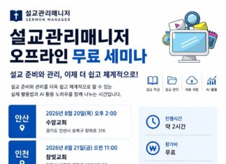 2주간 한국 5개 도시 설교관리매니저 세미나를 마치며
