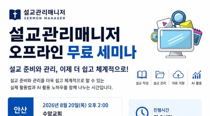 2주간 한국 5개 도시 설교관리매니저 세미나를 마치며
